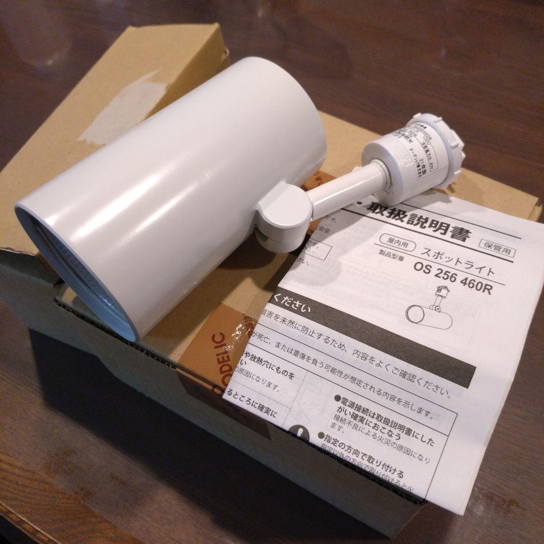 ODELIC OS 256 460R スポットライト【3個セット】