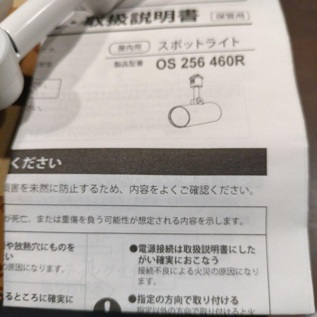 ODELIC OS 256 460R スポットライト【3個セット】