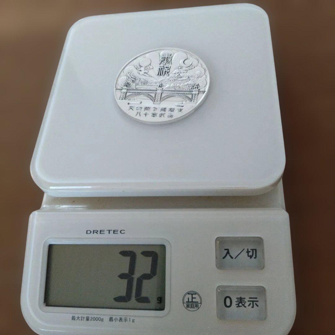 天皇陛下 御誕生八十年記念メダル