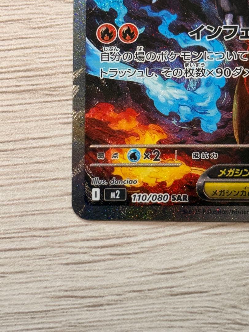 【✨早い者勝ち✨】メガリザードンX ex SAR