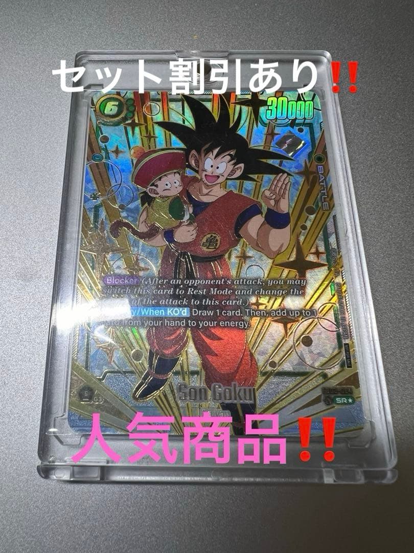 【高騰中】ドラゴンボールカードFB09-064 孫悟空　大会プロモ　ベスト64