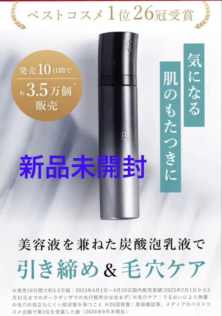 ポーラBAミルクフォーム