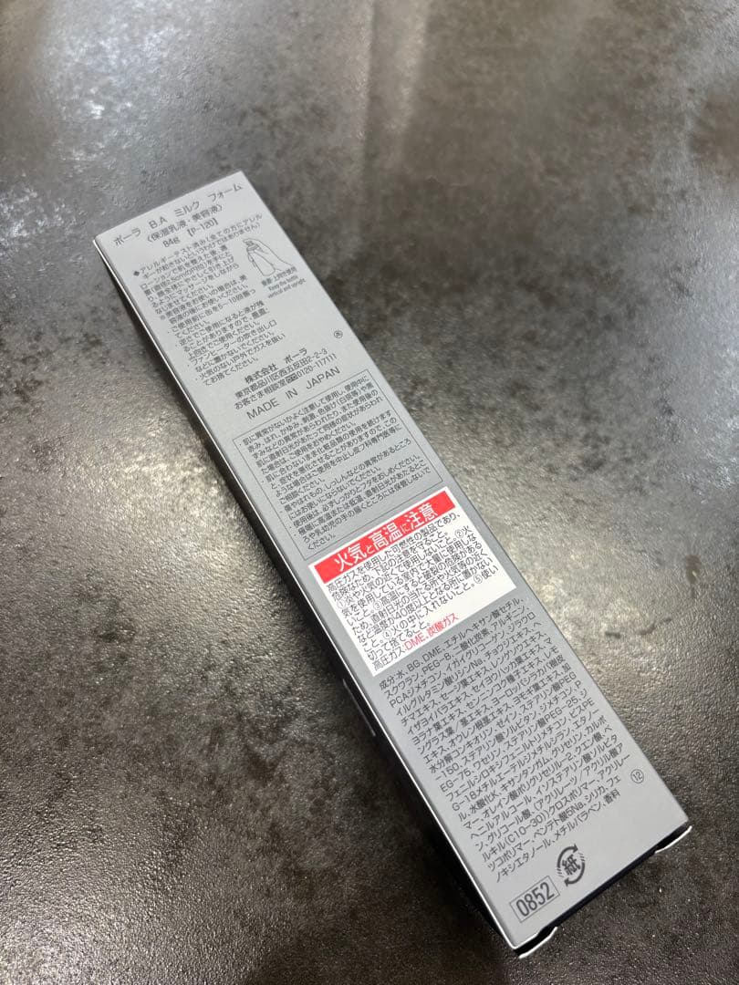 ポーラBAミルクフォーム