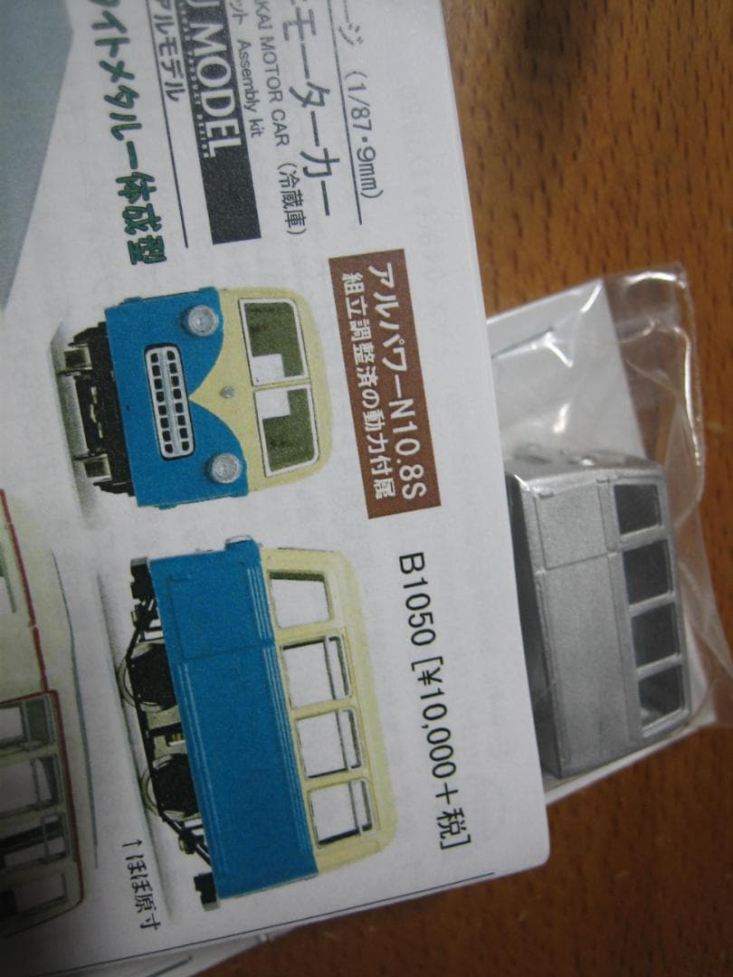 HOナロー／木曽森林／酒井モーターカー／新品未組立／アルモデル