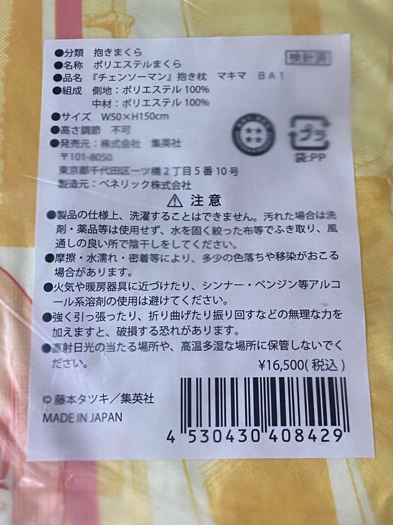 チェンソーマン　マキマ　抱き枕　完全受注生産品　ジャンプショップ