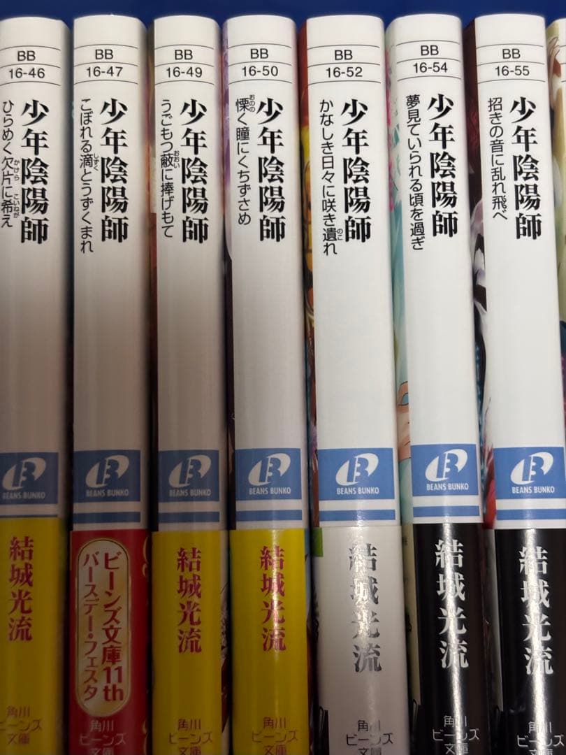 少年陰陽師　53巻　短編2冊現代版2冊不足ながら本編は揃っています。