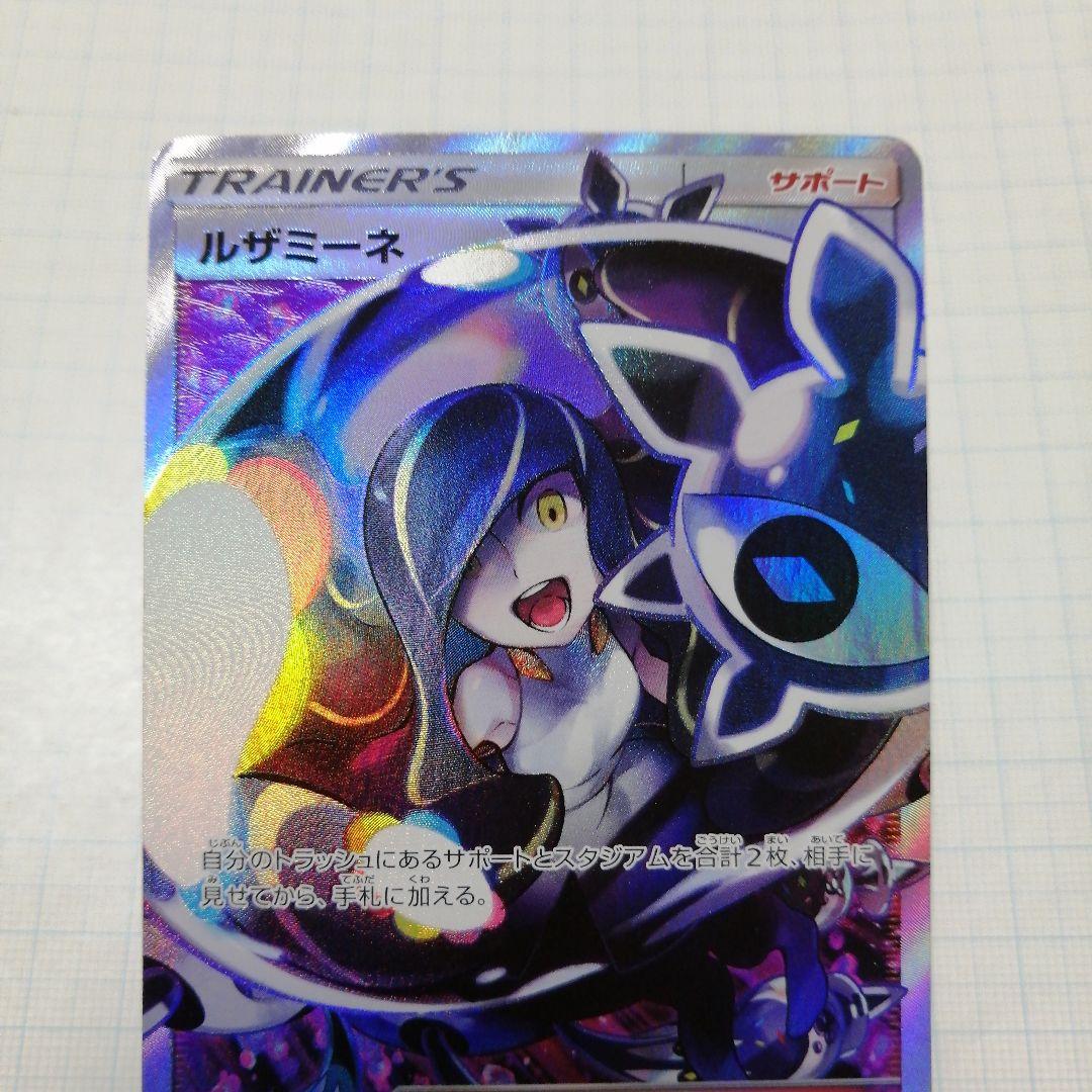 ポケモンカード　ルザミーネ　sr　黒