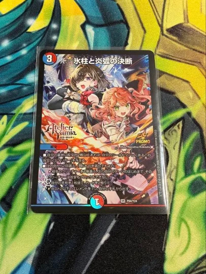 パーフェクト・コールドフレイム　プロモ