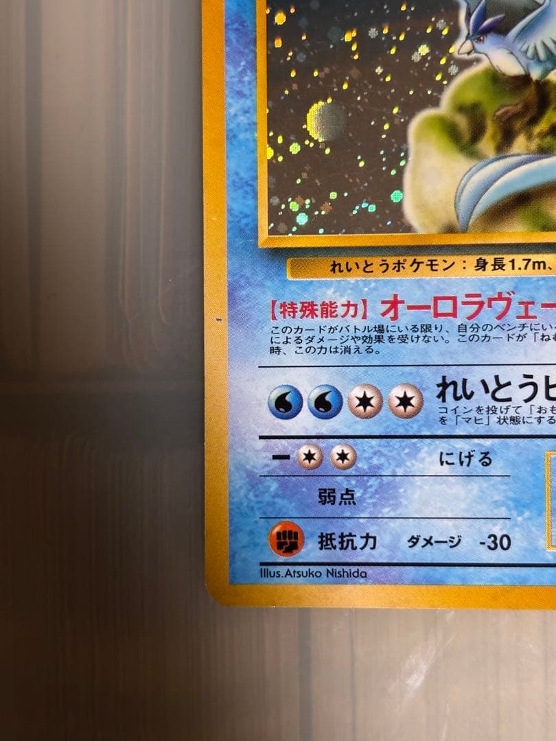 フリーザー 旧裏 lv.34 クイックスターターギフト オーロラヴェール