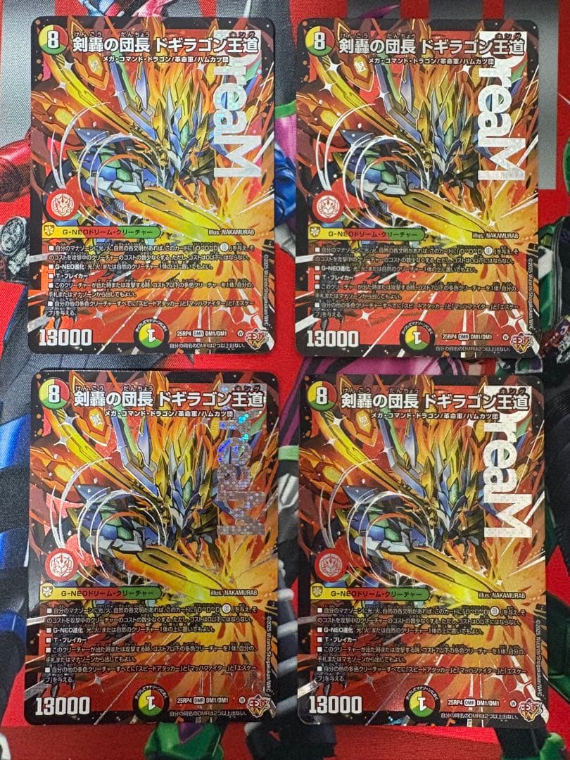 剣轟の団長ドギラゴン王道　4枚