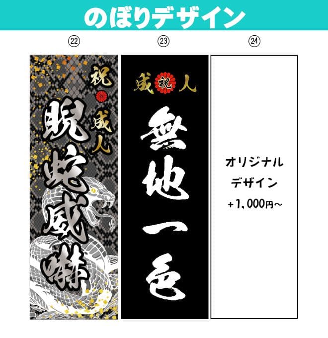 いぶき　成人式のぼりオーダー