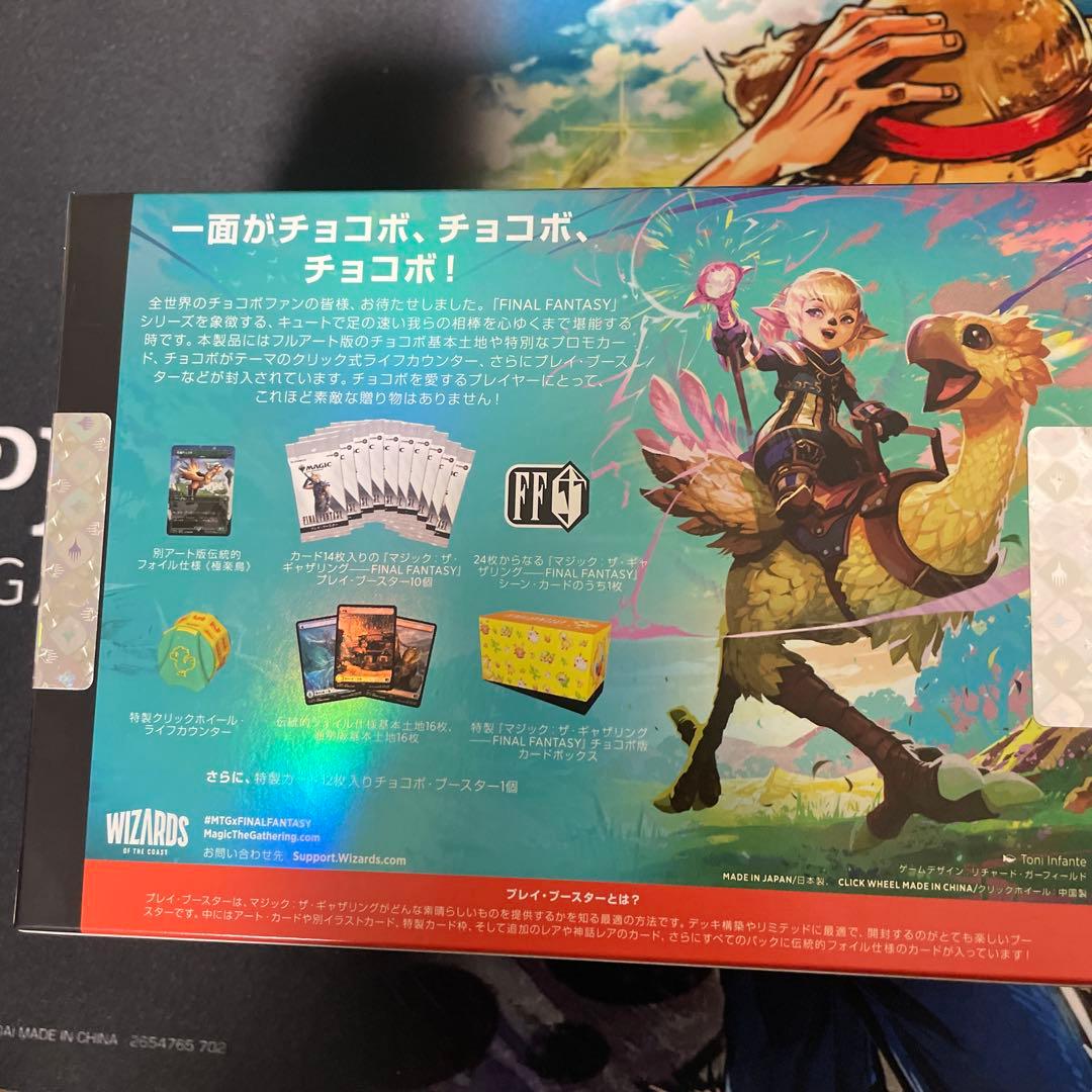 MTG FINAL FANTASY チョコボバンドル　日本語版
