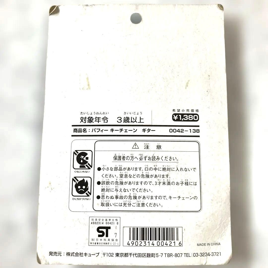 PUFFY パフィー　キーチェーン 携帯ストラップ　まとめ売り