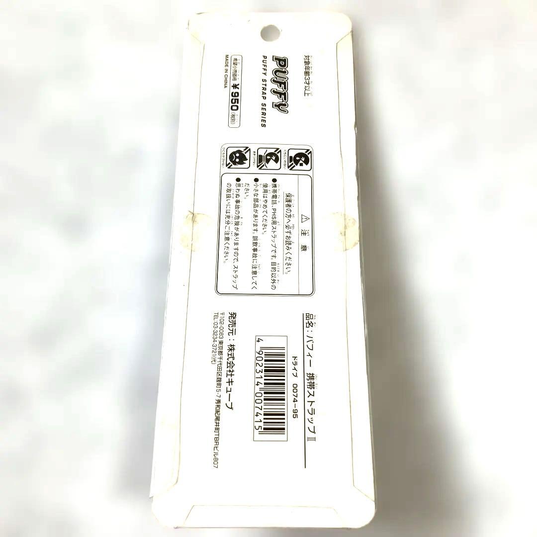 PUFFY パフィー　キーチェーン 携帯ストラップ　まとめ売り