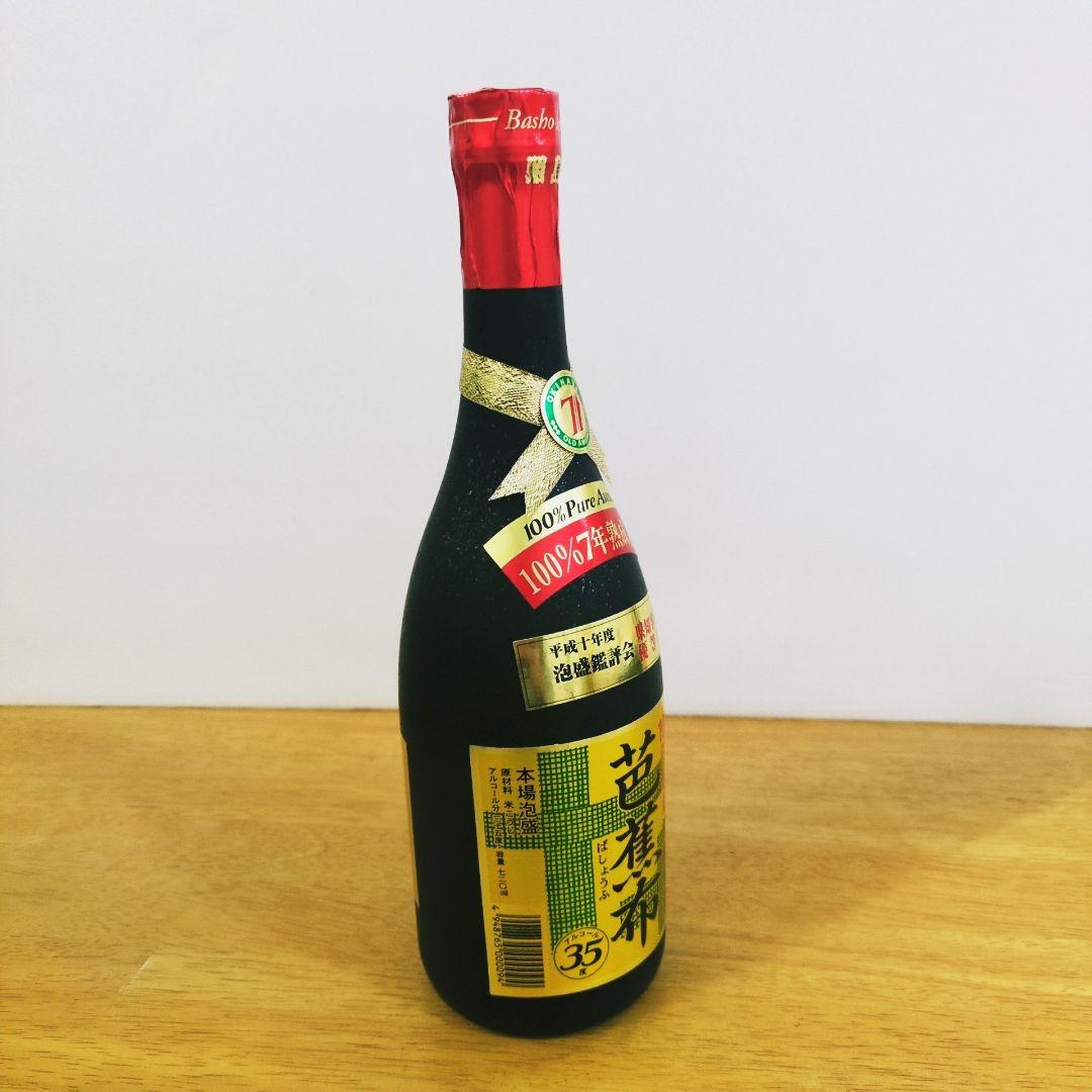 本場泡盛 照島 芭蕉布 ビンテージ【34年古酒】