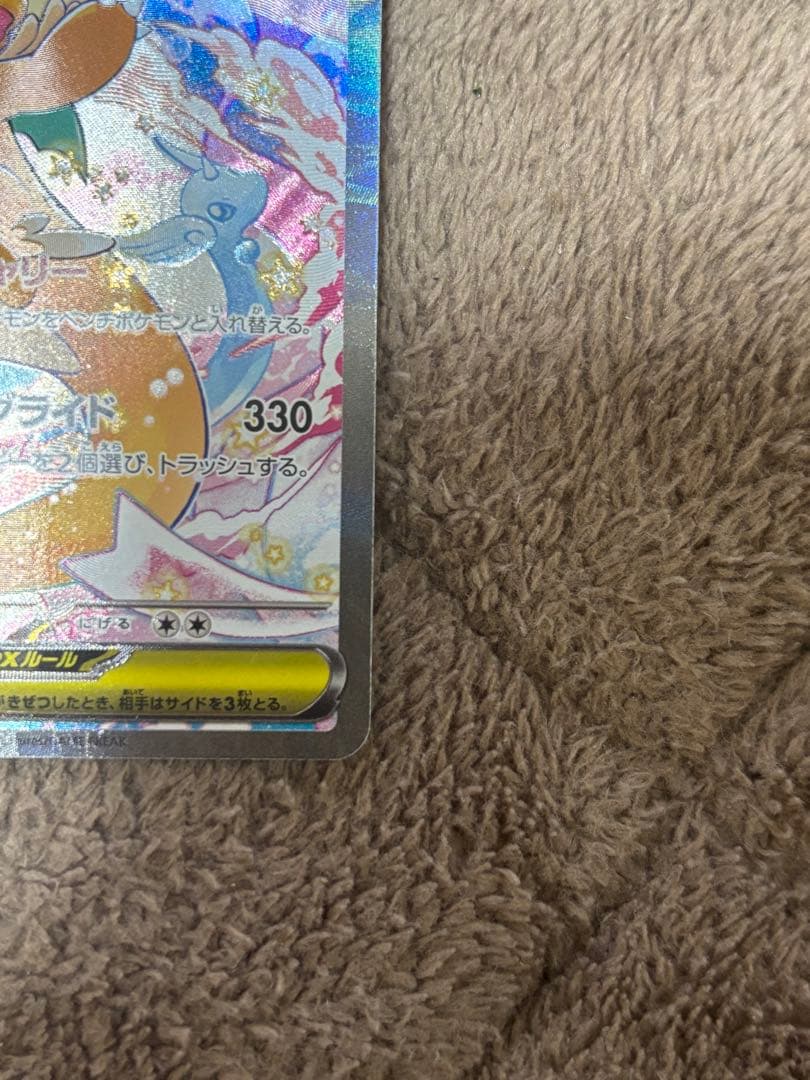 メガカイリューEX 246/193 SAR