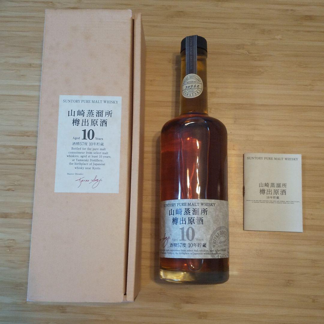 サントリー 山崎蒸留所 樽出原酒 10年貯蔵
