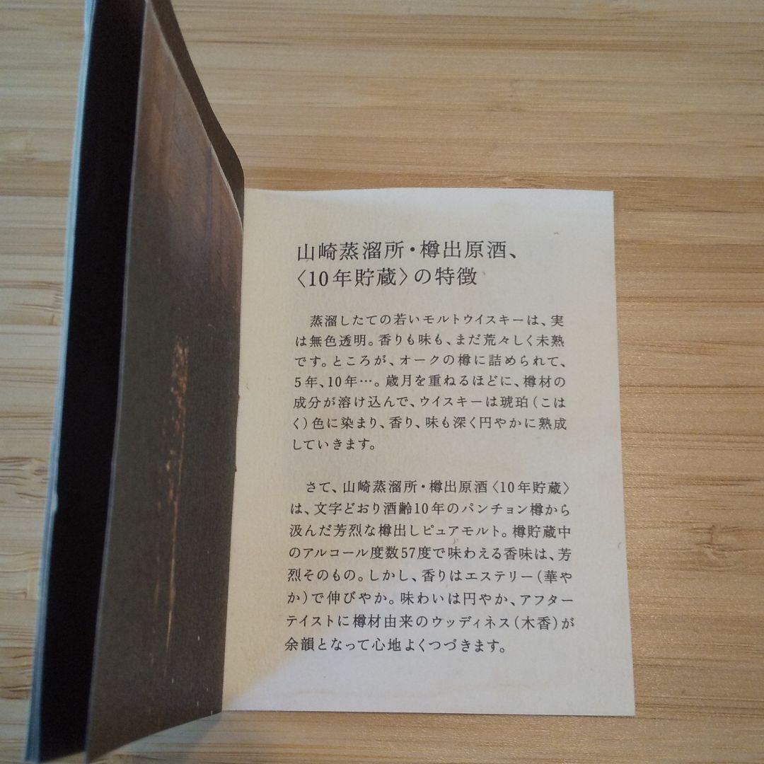 サントリー 山崎蒸留所 樽出原酒 10年貯蔵