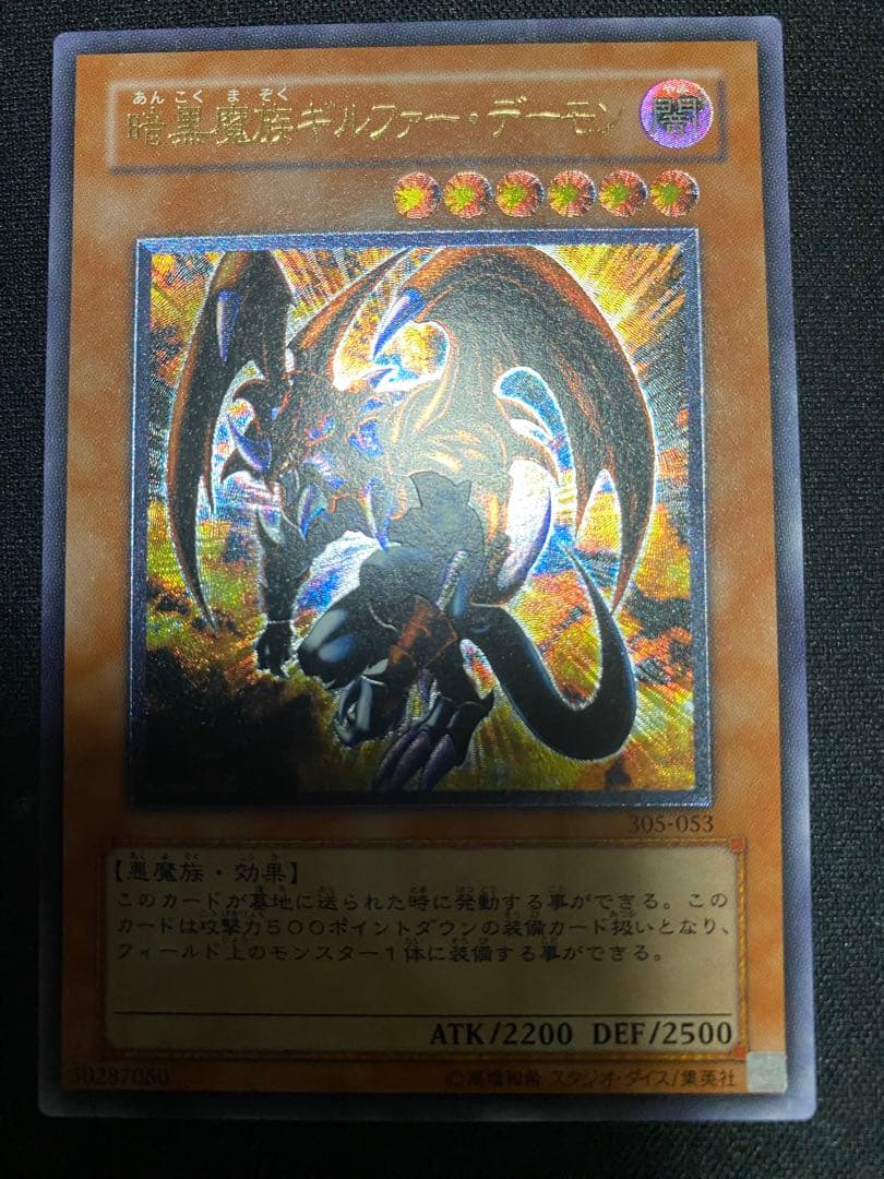 暗黒魔族ギルファー・デーモン　レリーフ　3枚　セット