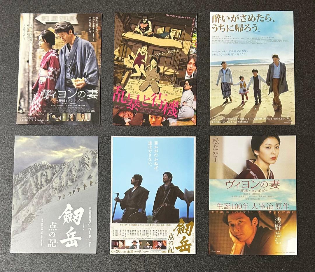 浅野忠信 出演 映画チラシ