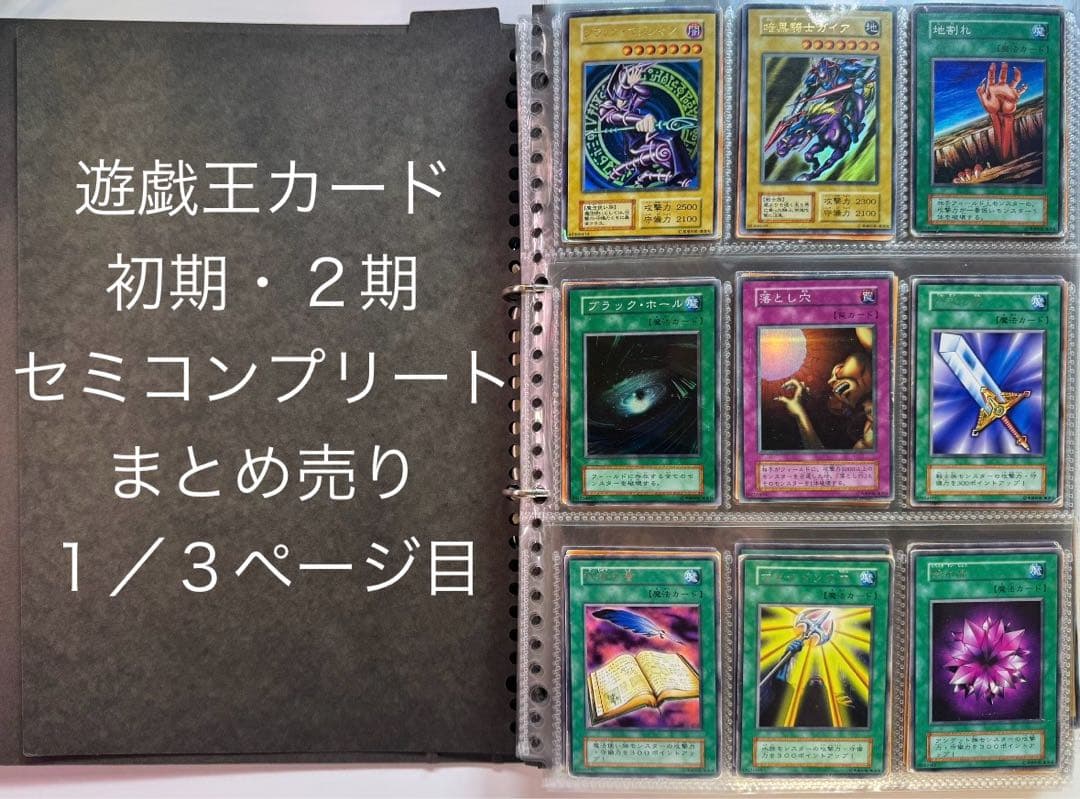 遊戯王カード 初期・2期 レアカード セミコンプ 640枚セット 1/3ページ目