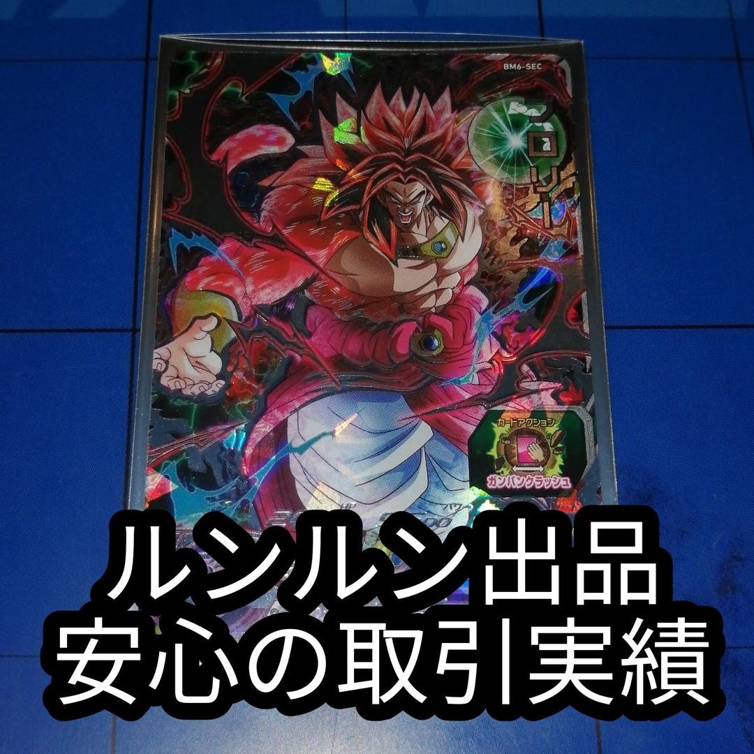 BM6-SEC ブロリー SEC