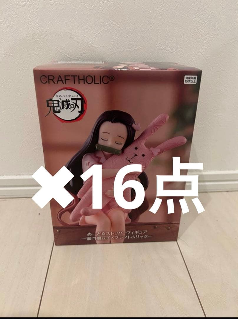 【新品未開封】鬼滅の刃　竈門禰豆子ぬーどるストッパー　ラウンドワン限定