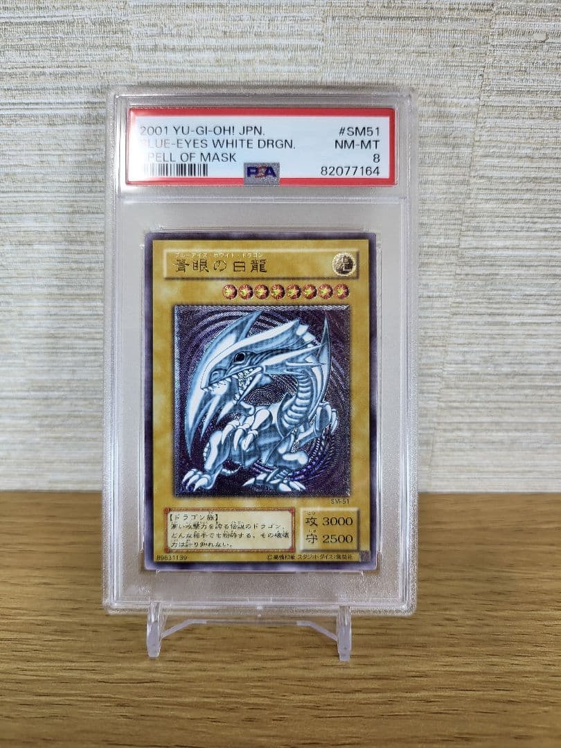 ギ*モ様 遊戯王ブルーアイズのホワイトドラゴンレリーフPSA8
