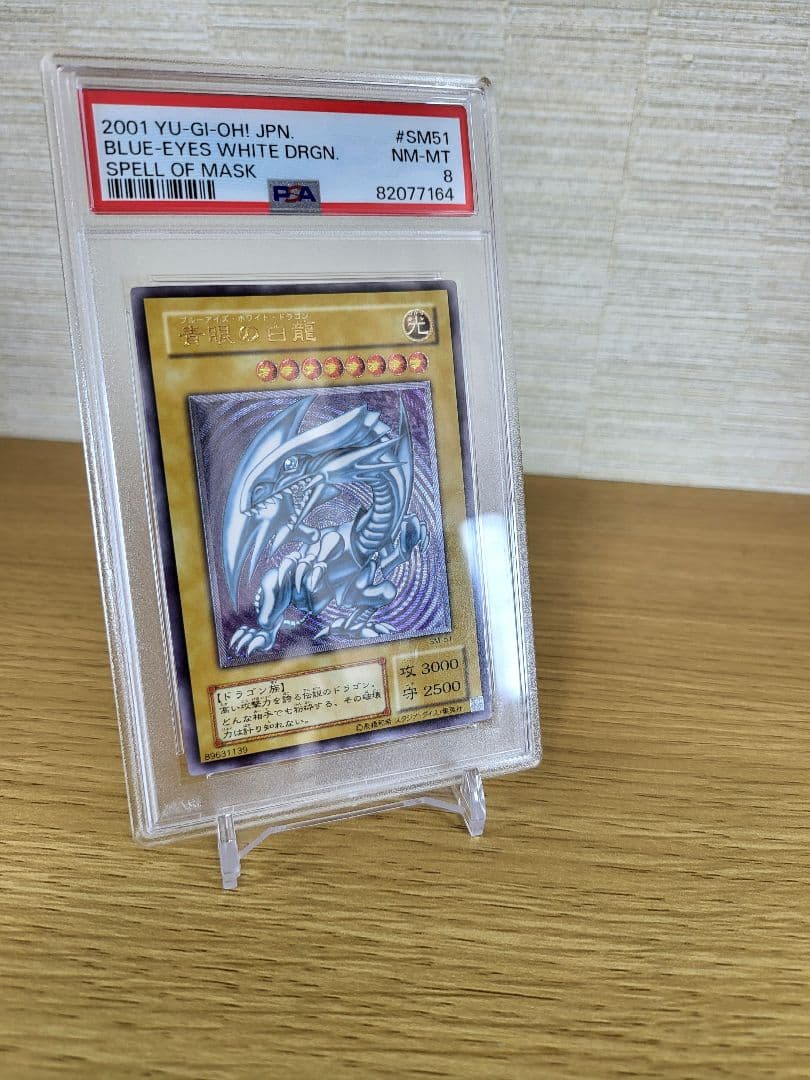 ギ*モ様 遊戯王ブルーアイズのホワイトドラゴンレリーフPSA8