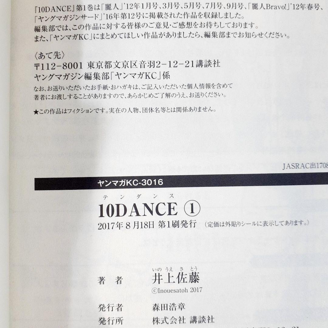 10DANCE　テンダンス　カード1枚　全巻　1巻～8巻　1、2巻初版　井上佐藤