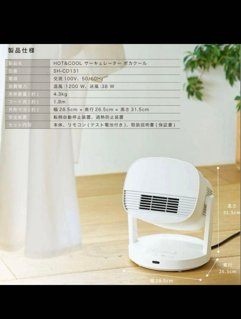 新品 シロカ HOT&COOL サーキュレーター ポカクール【SH-CD131】