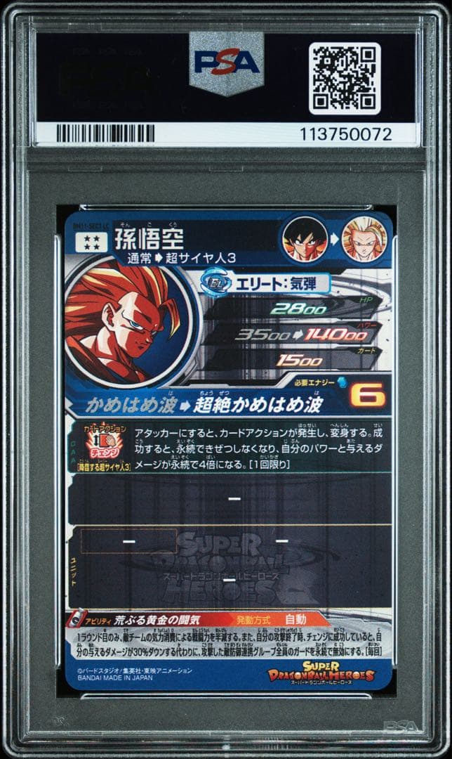 ドラゴンボールヒーローズ　MM6弾　BM11-SEC3 LC 孫悟空　PSA10