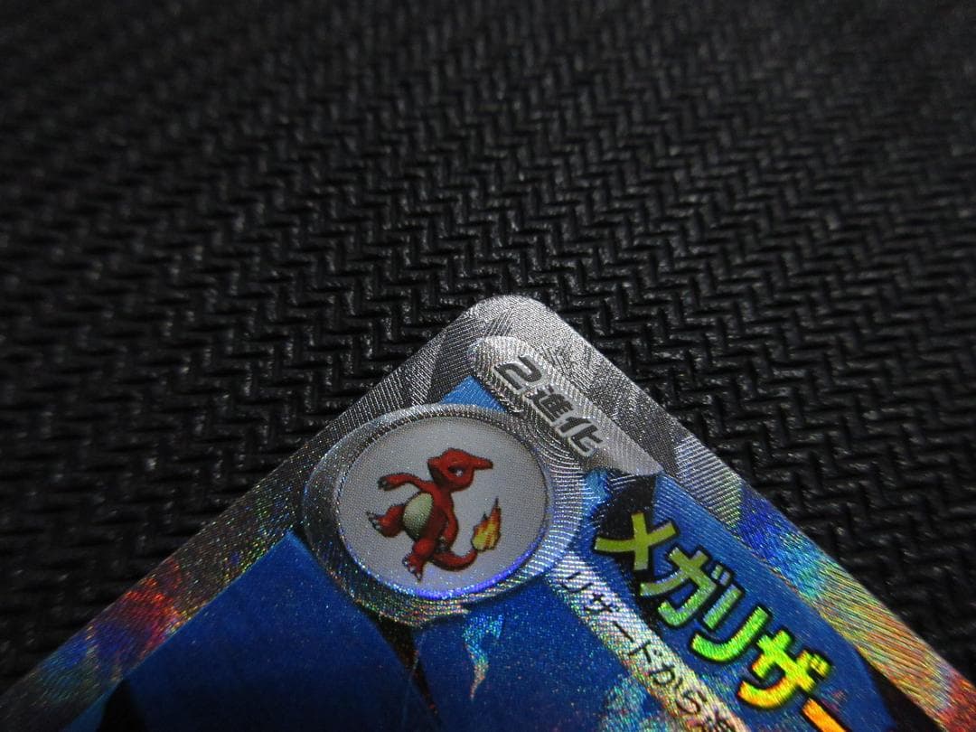 ポケモンカード SAR 110/080 リザードンXex