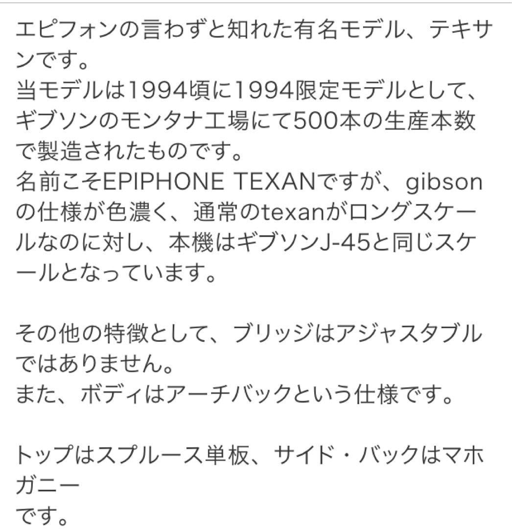 ギター epiphone 1994 limited texan