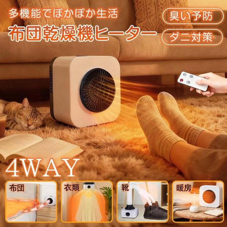 4WAY衣類乾燥機・電気式乾燥機
