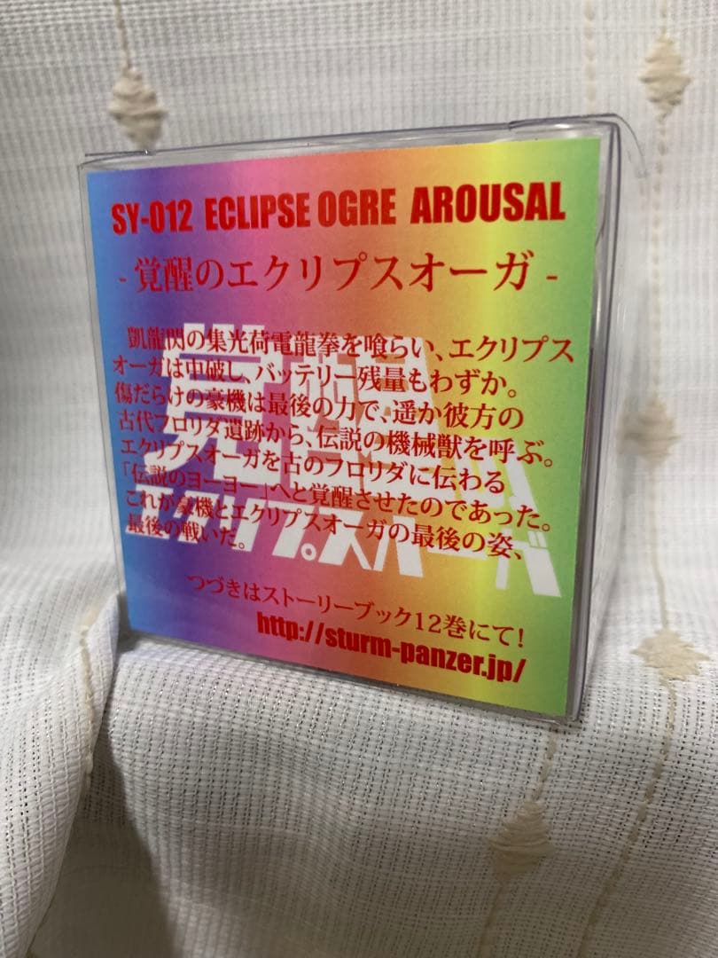 ヨーヨー　覚醒のエクリプスオーガ　シュトルムパンツァー　1A バイメタル