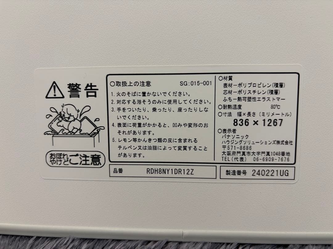 Panasonic お風呂のふた 836x1267mm