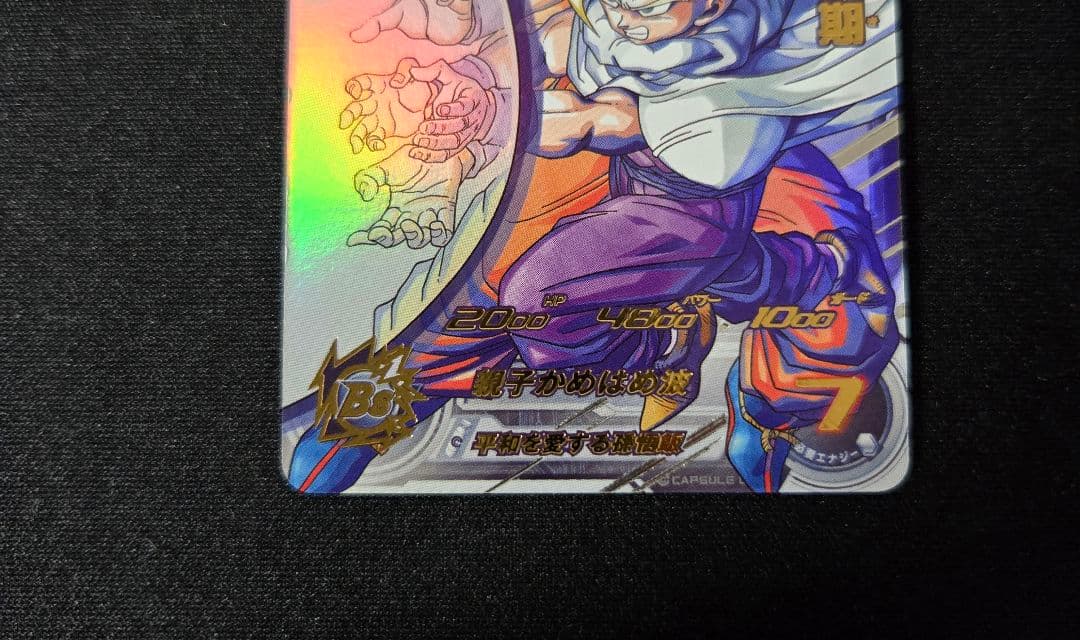 ドラゴンボールヒーローズ MM1-ASEC P 孫悟飯:少年期