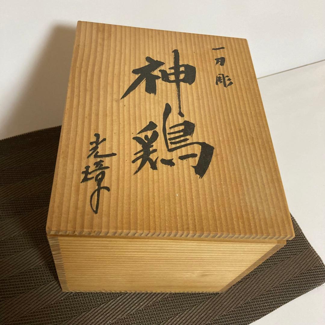 神鶏（村上光璋作）