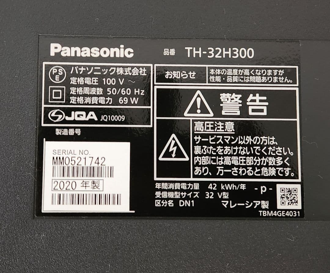 パナソニック32型ハイビジョン液晶テレビ☆状態良好です☆TH32H300
