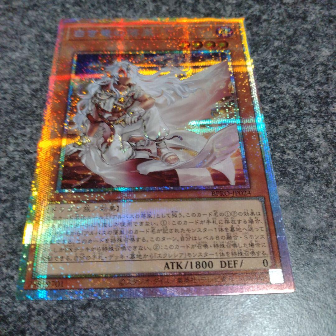 遊戯王　白き竜の落胤　プリズマティックシークレットレア　日版