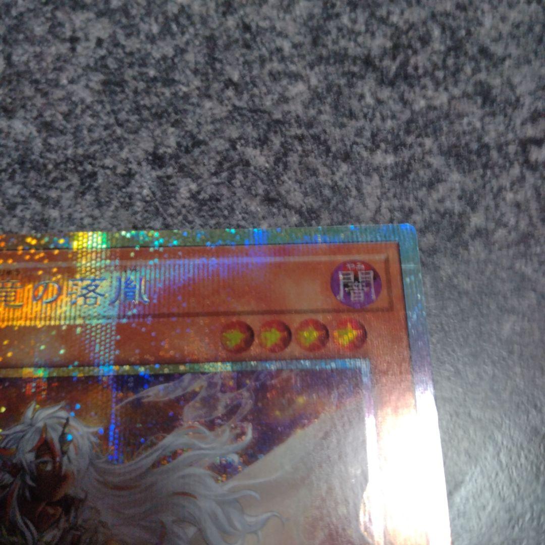 遊戯王　白き竜の落胤　プリズマティックシークレットレア　日版