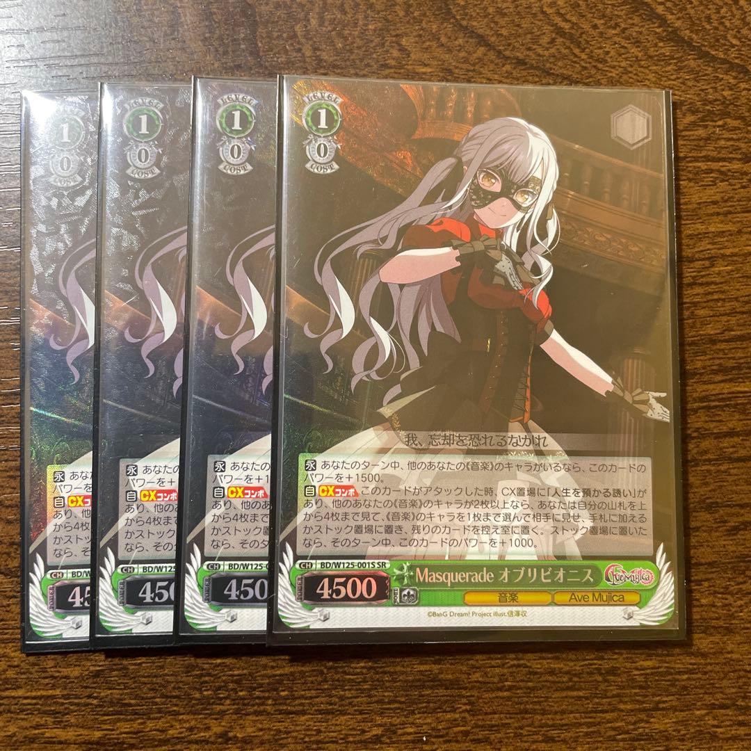 ヴァイス バンドリ　Masquerade オブリビオニス　SR4枚