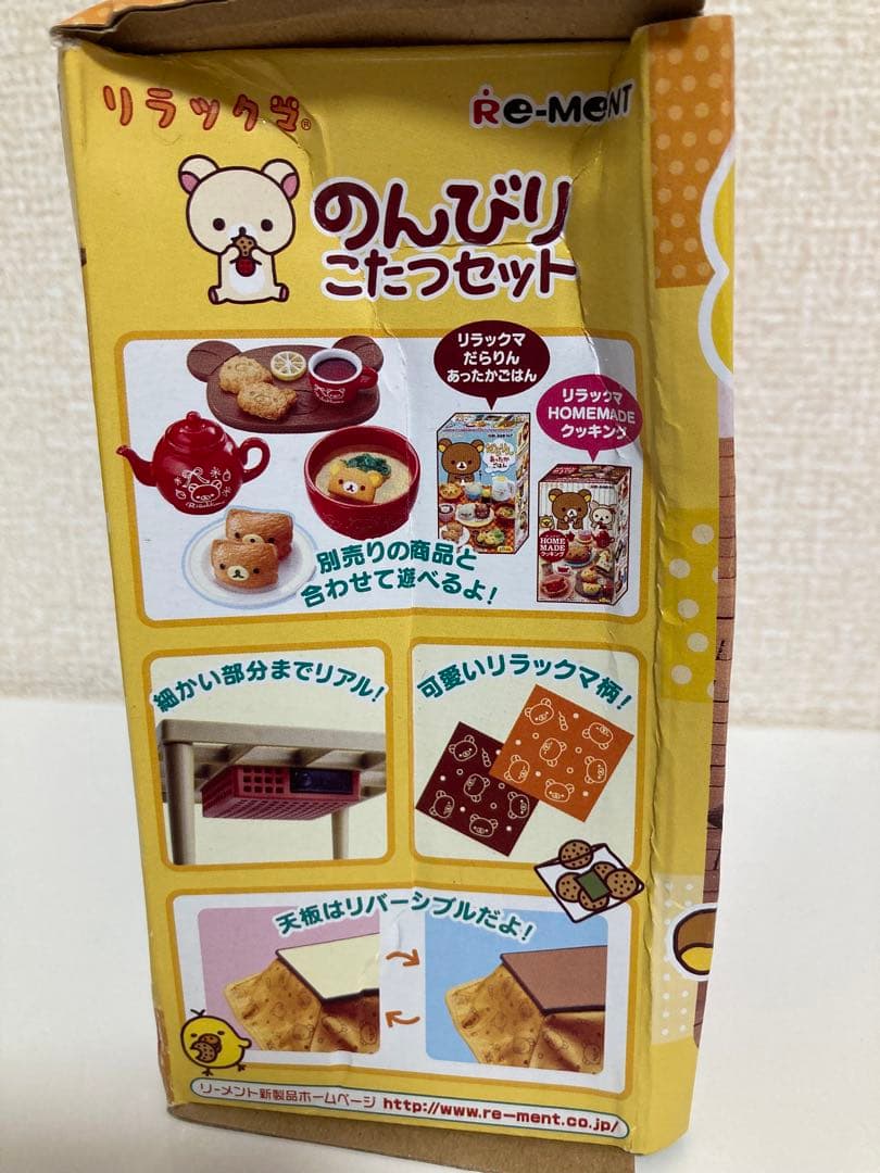 リラックマ　リーメントミニチュアトイ4点セット