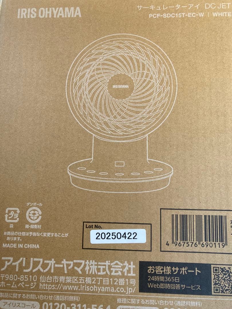 IRIS OHYAMA サーキュレーター i PCF-SDC15T-EC-W
