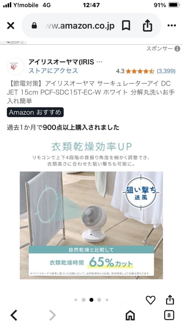 IRIS OHYAMA サーキュレーター i PCF-SDC15T-EC-W