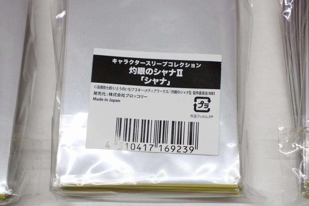 #2 灼眼のシャナII スリーブ 3個セット 46-JY0320-09C