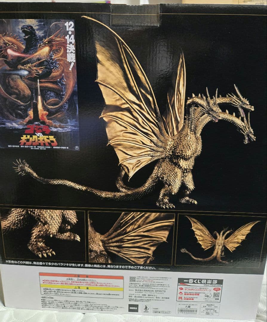 一番くじ 『ゴジラVSキングギドラ』～超ドラゴン怪獣キングギドラ～　A賞