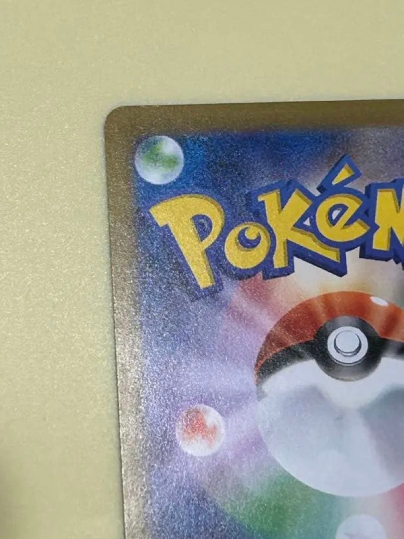 け*ん様 美品　メガリザードンX ex SAR 110/080 センタリング良好