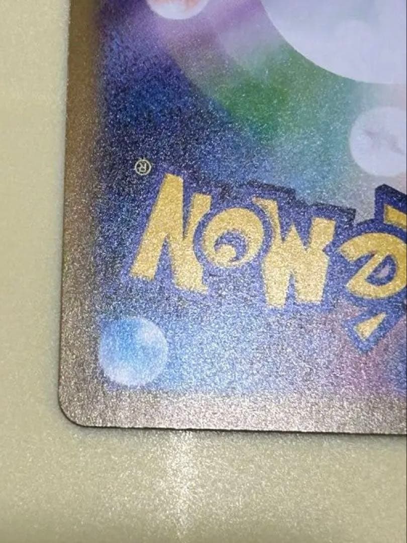 け*ん様 美品　メガリザードンX ex SAR 110/080 センタリング良好